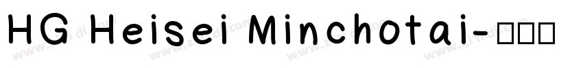 HG Heisei Minchotai字体转换